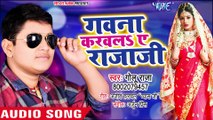 आगया फिर एक बार #Golu_Raja का अशली देहाती गीत 2019 - गवना करवलS ए राजाजी - Bhojpuri Hit Songs 2019