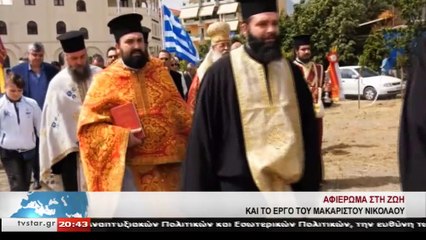 Γεγονότα 20.30  28-07-2019