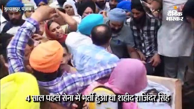 आतंकी घुसपैठ नाकाम करते वक्त बटाला का जवान शहीद; सात माह के बेटे ने मुखाग्नि दी