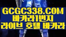 【 라이브카지노 】◩양방베팅  온라인카지노◪【 GCGC338.COM 】마이다스카지노 솔레어카지노 라이브카지노주소◩양방베팅  온라인카지노◪【 라이브카지노 】