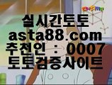 프로토고수  ヲ   블랙잭   【【【【   asta99.com  ☆ 코드>>0007 ☆  】】】  룰렛테이블わ강원랜드앵벌이の실제토토사이트づ토토사이트む라이브스코어   ヲ  프로토고수