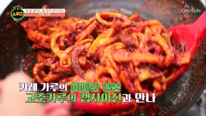 센 불 없이도 가능! ♨불 맛♨ 오징어 볶음 레시피