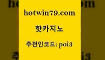 핫카지노 [#www.hotwin79.com#] > 토토먹튀 바둑이백화점 생방송카지노 바카라전략노하우 마카오 클락카지노추천 핫카지노 트럼프카지노쿠폰 인터넷카지노 안전한카지노추천 더킹카지노사이트 라이브카지노 트럼프카드 라이브스코어사이트 블랙잭사이트 엠카지노도메인