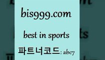 Best In Sports @@bis999.com@@ {파트너코드 abc7} 매일 첫충 10% 스포츠토토정보 픽스터 스포츠정보 세계축구중계 합법토토사이트 축구정보 NBA픽 야구점수 스포라이브합법 가상축구분석 스포츠토토테니스 KBL분석 프로토추천 축구에이전트 볼리비아피파랭킹 토토게임