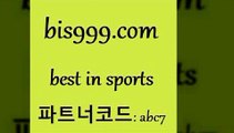 Best In Sports @@bis999.com@@ {파트너코드 abc7} 신규회원 정착지원 이벤트 농구W매치 유료픽스터 무료스포츠중계 NPB픽 스포츠프로토 토토일정 번리FC MLB경기분석 토토배트맨 프로토승부식하는법 토랭닷 어제축구결과 마토토 농구 토토프로토 한국온두라스티켓