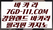 【 진짜바카라사이트 】⇲빅휠⇱【 7GD-111.COM 】해외서버 카지노사이트 모바일카지노⇲빅휠⇱【 진짜바카라사이트 】
