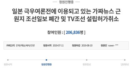 '日에 악용' 조선일보 폐간 靑 청원 20만 돌파 / YTN