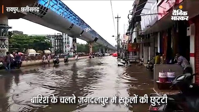 राजधानी रायपुर सहित बस्तर में भारी बारिश, जगदलपुर में स्कूलों की छुट्‌टी