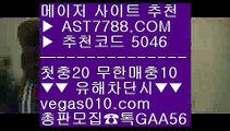 로하이게임 ぺ 무사고 사설사이트 【 공식인증 | AST7788.com | 가입코드 5046  】 ✅안전보장메이저 ,✅검증인증완료 ■ 가입*총판문의 GAA56 ■먹튀안하는 사이트 ㎙ 국야분석 ㎙ 안전한실시간사이트 ㎙ 스포츠중계 사이트 ぺ 로하이게임