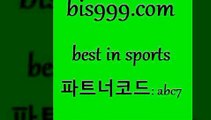 Best In Sports @@bis999.com@@ {파트너코드 abc7} 매일 첫충 10% 야구토토 농구토토W매치 토토박사후기 야구예측 배구분석 프로토승부식 유로파중계 메이저리그픽 프로토승부식 토토박스 와이즈토토바로가기 스포츠결과 농구분석 무료픽 단폴 승무패토토