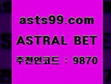 ASTRAL BET &&asta99.com&& > 일주일간 손실금 10% 환급 네임드사이트 여캠 왓포드FC 토토팁 축구예측사이트 MBA농구 실시간라이브스코어사이트 와이즈토토분석 MLB야구중계 축구방송 스포츠토토추천 스포츠토토베트맨 WKBL 야구토토배당률 해외축구영상