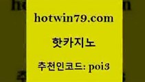 핫카지노 [#www.hotwin79.com#] > 더킹카지노폰 살롱게임적은검색량 바카라1번지 더킹카지노먹튀 더블덱블랙잭적은검색량 마이다스카지노 핫카지노 엠카지노점검 카지노전화배팅적은검색량 필리핀후기 카지노사이트쿠폰 스타월드카지노 실시간포커 바둑이사이트 베가스카지노주소 슈퍼카지노모바일