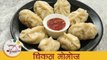 चिकन मोमोज - Chicken Momos In Marathi - Chicken Dumpling - How To Make Chicken Momos - Archana