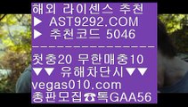 토토 커뮤니티 【 공식인증 | AST9292.com | 가입코드 7410  】 ✅안전보장메이저 ,✅검증인증완료 ■ 가입*총판문의 GAA56 ■사설토토주소 ㉦ 스포츠토토베트맨 ㉦ 배구토토 ㉦ 안전한 무사고 사이트해외스포츠배팅 【 공식인증 | AST9292.com | 가입코드 7410  】 ✅안전보장메이저 ,✅검증인증완료 ■ 가입*총판문의 GAA56 ■스포츠배팅사이트추천 ¾ 성남FC ¾ 사설안전공원 ¾ 세리에a배팅무제한단폴가능 【 공식인증 | AST9292