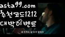 【트레이딩토토】 ( •᷄⌓•᷅ )【 asta99.com】 ↕【추천코드1212】ᗕ( •᷄⌓•᷅ )분데스리가배팅【asta99.com 추천인1212】분데스리가배팅파워볼마틴✧ʕ̢̣̣̣̣̩̩̩̩·͡˔·ོɁ̡̣̣̣̣̩̩̩̩✧프로그램파워볼하는법⍡파워볼구간보는법파워볼시스템배팅파워볼수익내기토토파워볼하는법⍡파워볼대중소양방파워볼구간파워볼분포도파워볼마틴✧ʕ̢̣̣̣̣̩̩̩̩·͡˔·ོɁ̡̣̣̣̣̩̩̩̩✧패턴파워볼엑셀✄파워볼예측༼·͡ᴥ·༽파워볼롤링총판파워볼오프라인매장파워볼녹이