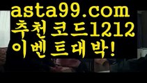 【베트맨】 ( •᷄⌓•᷅ )【 asta99.com】 ↕【추천코드1212】ᗕ( •᷄⌓•᷅ )네이버중계【asta99.com 추천인1212】네이버중계【베트맨】 ( •᷄⌓•᷅ )【 asta99.com】 ↕【추천코드1212】ᗕ( •᷄⌓•᷅ )