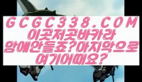 【 카지노게임사이트 】◩메이저카지노◪ 【 GCGC338.COM 】아바타배팅 COD카지노카지노 게임사이트◩메이저카지노◪【 카지노게임사이트 】