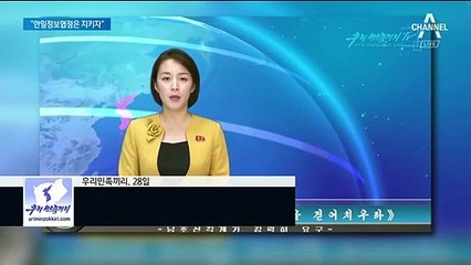 日 “한일 군사정보보호협정 연장 희망…민간 교류 계속해야”