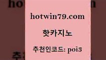 핫카지노 [#www.hotwin79.com#] > 카니발카지노 포커칩 라이브카지노사이트 나인카지노먹튀 드래곤타이거 카지노총판수입 핫카지노 마닐라솔레어카지노후기 카지노워 먹튀통합검색 트럼프카지노고객센터 안전한카지노추천 바카라실시간 섯다 벳콩먹튀검증 골드카지노먹튀