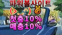 온라인파워볼-(^★【첫충10%,매충10%】★^)- 파워볼예측↗↗파워볼사다리↗↗㎬|파워볼분석기|asta88.com추천인2323㎬온라인파워볼-(^★【첫충10%,매충10%】★^)- 파워볼예측↗↗파워볼사다리↗↗