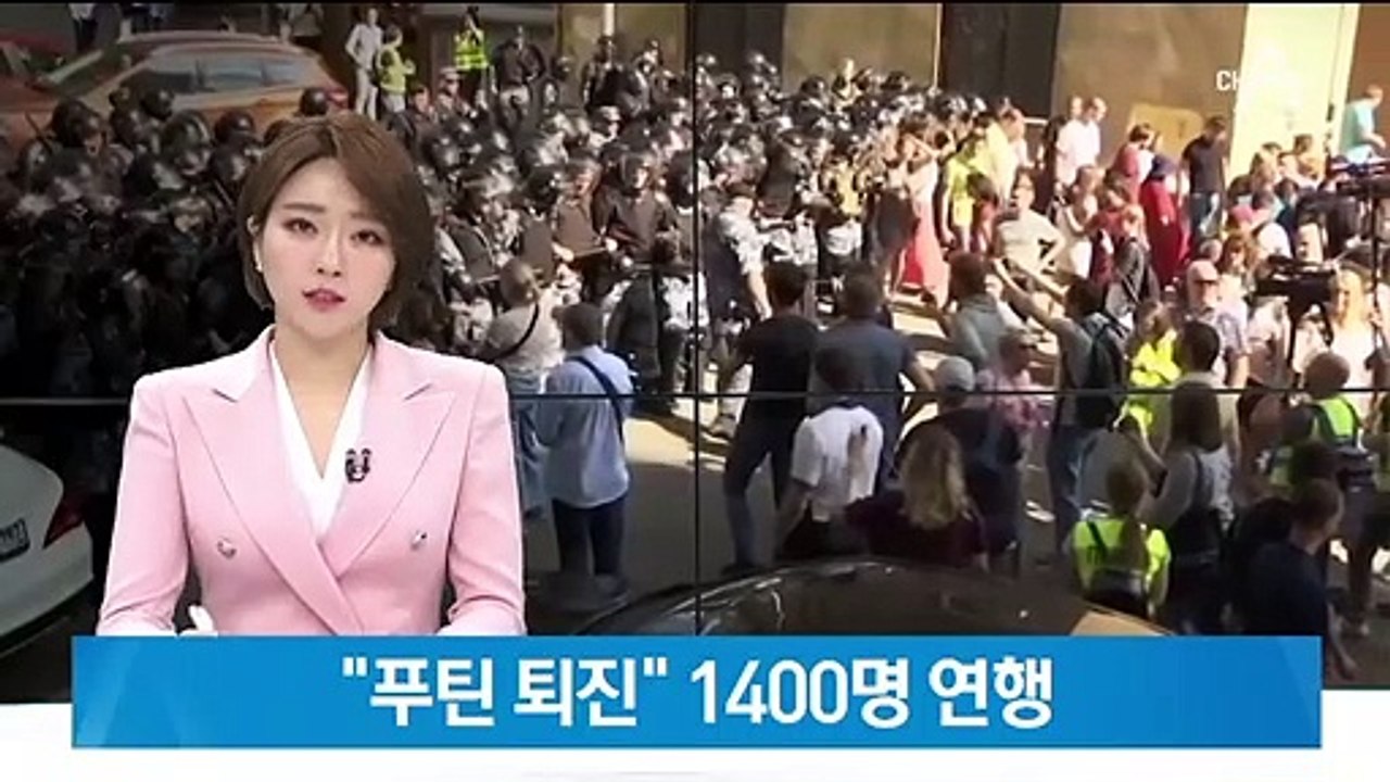 1400명 체포에도 입 다문 푸틴…‘강경진압’ 국제 사회 비판