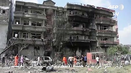 تفجيرات في بداية حملة الانتخابات الرئاسية في أفغانستان