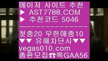 스보벳 (oo) 먹튀절대없음 【 공식인증 | AST7788.com | 가입코드 5046  】✅안전보장메이저 ,✅검증인증완료 ■ 가입*총판문의 GAA56 ■사설공원 추천 주소 ㎦ 블랙잭노하우 ㎦ 믈브실시간배팅 ㎦ 스포츠토토 (oo) 스보벳