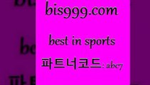 Best In Sports @@bis999.com@@ {파트너코드 abc7} 신규회원 정착지원 이벤트 라이브스코어 해외축구분석 피파축구 스포츠토토당첨금세금 토토경기 축구토토 미국농구중계 스포츠TOTO 온라인토토 분석 정식토토 스포츠물리치료사 토토분석방법 EPL티켓가격 일본축구 축구토토사이트