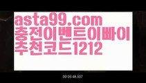 【파워볼작업배팅】†【 asta99.com】 ᗔ【추천코드1212】ᗕ ༼·͡ᴥ·༽키노사다리밸런스작업【asta99.com 추천인1212】키노사다리밸런스작업✅파워볼 ᙠ 파워볼예측ᙠ  파워볼사다리 ❎ 파워볼필승법✅ 동행복권파워볼❇ 파워볼예측프로그램✅ 파워볼알고리즘ᙠ  파워볼대여 ᙠ 파워볼하는법 ✳파워볼구간【파워볼작업배팅】†【 asta99.com】 ᗔ【추천코드1212】ᗕ ༼·͡ᴥ·༽