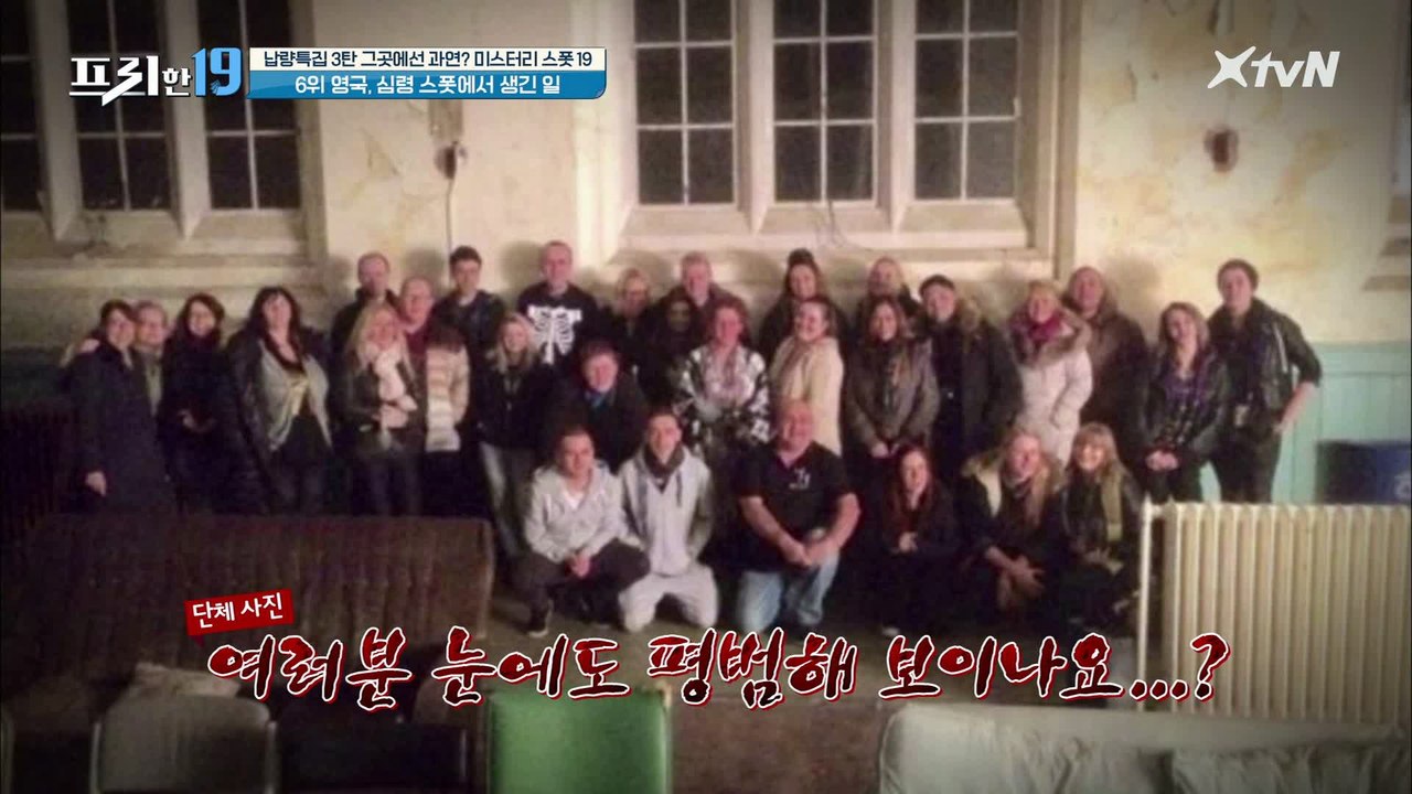 영국, 심령 스폿에서 생긴 일 [납량특집 3탄 그곳에선 과연? 미스터리 스폿 19]