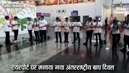 एयरपोर्ट पर मनाया गया अंतरराष्ट्रीय बाघ दिवस