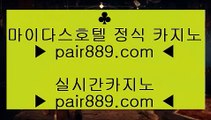 카지노프로그램□카지노사이트추천   https://www.pair889.com       카지노사이트|바카라사이트|온라인카지노|마이다스카지노□카지노프로그램