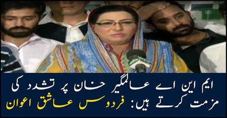 Firdous Ashiq Awan condemns torturing MNA Alamgir Khan
