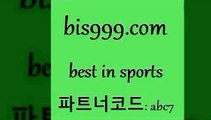 Best In Sports @@bis999.com@@ {파트너코드 abc7} 신규회원 정착지원 이벤트 축구토토 토토분석방법 축구티켓 MLB분석사이트 챔피언스리그분석 스포츠토토배당 해외야구경기일정 승무패토토 야구토토 무료픽스터 프로야구픽 스포츠토토배당률보기 프로토당첨확인 유벤투스경기 웨스트브로미치앨비언FC 국내축구분석