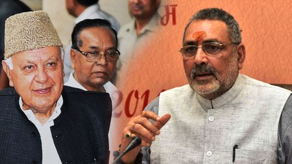 Article 35A पर सियासत तेज, Giriraj Singh ने साधा निशाना तो Farooq Abdullah ने दी धमकी