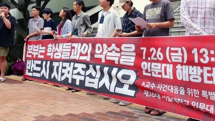 서울대생, '성추행 의혹' 교수실 점거 한 달 만에 해제 / YTN