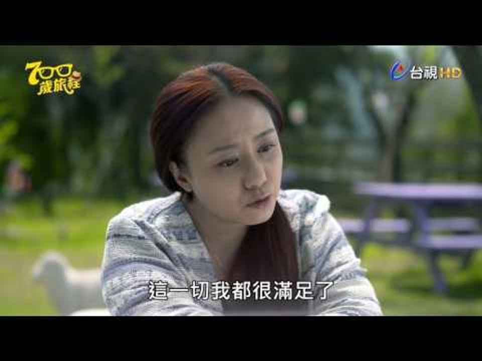 700歲旅程 第 43 集