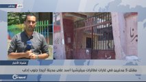 المجمع التربوي في معرة النعمان يعلن تعليق العملية التدريسية لمدة أسبوع - سوريا