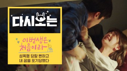 [#이번생은처음이라] ※분노주의※ 지호가 작가라는 꿈을 포기하게 만든 인간들 행동들. 다시는 작가 안할래요 | #다시보는이번생 | #Diggle