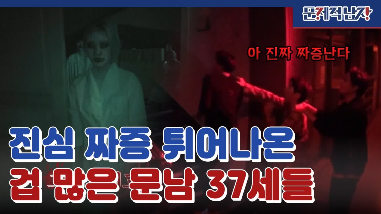 폐교 귀신 정모에 참석한 문남 하석진, 김지석, 이장원 37세들의 혼돈의 카오스 |...