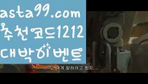 【검증사이트】⍡【 asta99.com】 ↕【추천코드1212】ᗕ꧁⍢⃝꧂☑제이벳【asta99.com 추천인1212】제이벳☑【검증사이트】⍡【 asta99.com】 ↕【추천코드1212】ᗕ꧁⍢⃝꧂