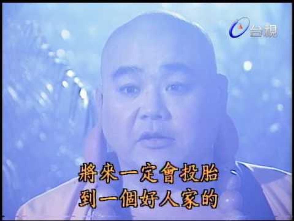 布袋和尚 第 45 集