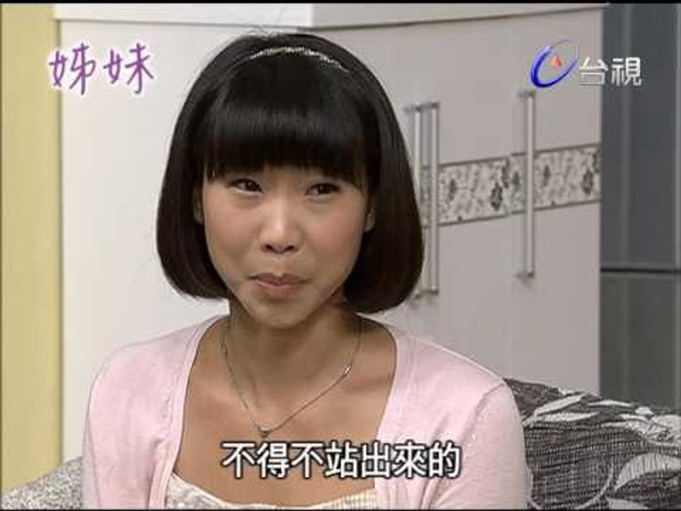 姊妹 第 13 集