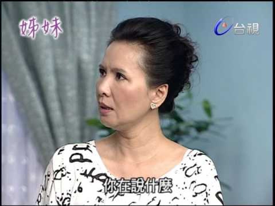 姊妹 第 30 集