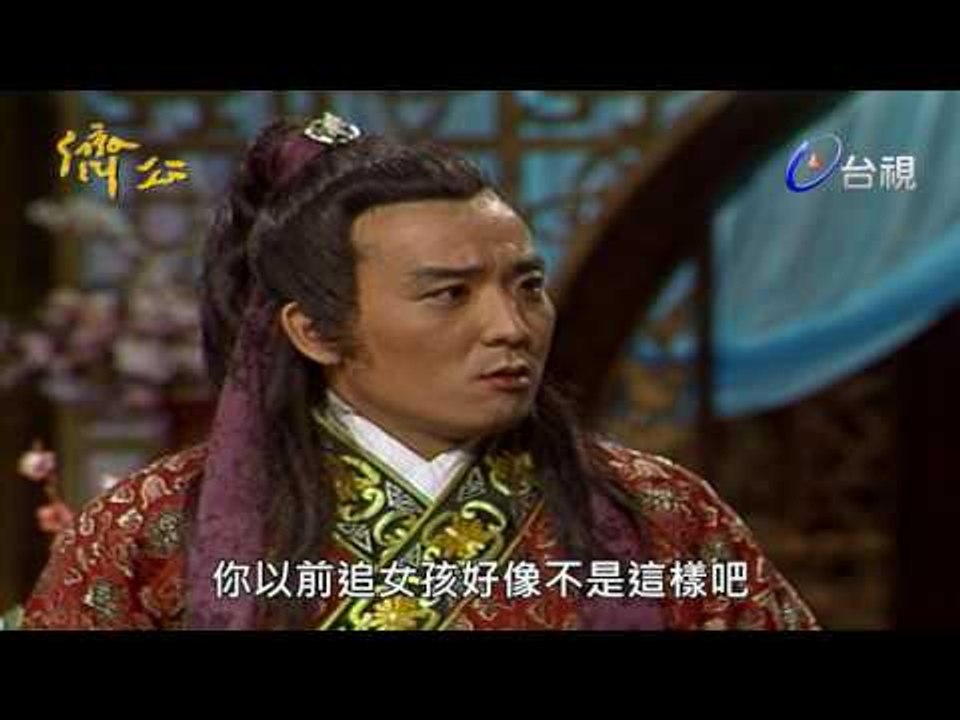 濟公 第 41 集 濟公鬥天條