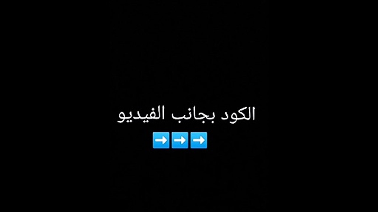 الكود في الوصف