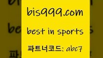 Best In Sports @@bis999.com@@ {파트너코드 abc7} 신규회원 정착지원 이벤트 스포츠토토하는법 해외농구분석 볼리비아피파랭킹 배트멘스포츠토토 NHL분석 네임드주소 스포츠물리치료사 스포츠생방송 온라인스포츠토토 토토일정 MLB실시간 축구생방송 라이브스코어 토토정보 스포츠무료중계 스포츠토토당첨금수령은행