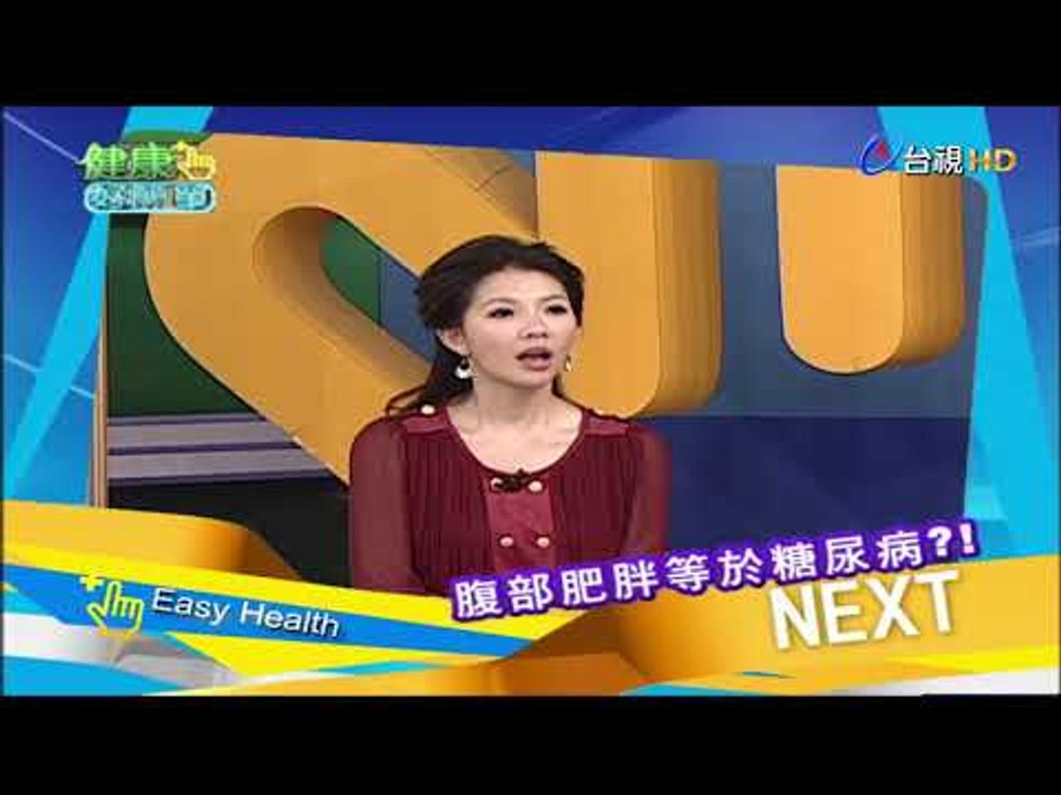 健康好簡單 第 131 集 糖尿病(上)