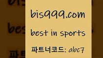 Best In Sports @@bis999.com@@ {파트너코드 abc7} 매일 첫충 10% 배구문자중계 해외축구중계사이트 농구토토스페셜N 경기정보 승무패분석 느바분석 토토당첨 일본축구방송 네임드주소 TOTO 토토게임 올윈티비 해외토토 스포츠토토분석 롤중계 라이브스코어싸이트