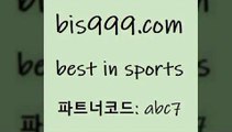 Best In Sports @@bis999.com@@ {파트너코드 abc7} 신규회원 정착지원 이벤트 팁스터 프로토승부식 축구배팅 믈브픽 인터넷토토 축구경기 국내야구 야구토토배당률 유로파리그분석 일본실시간방송 일야선발 프로토하는법 KBL분석 해외픽스터 MLB프로토 축구토토사이트